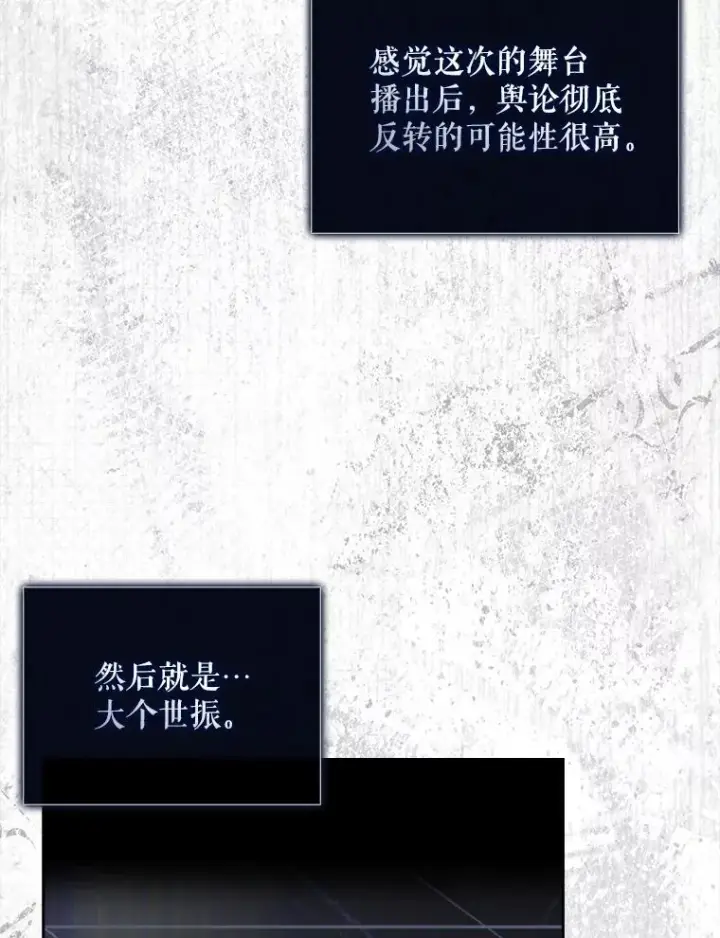 漫画《不出道就完蛋了》49.哈士奇组的危机第39张图