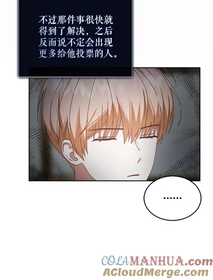 漫画《不出道就完蛋了》49.哈士奇组的危机第41张图