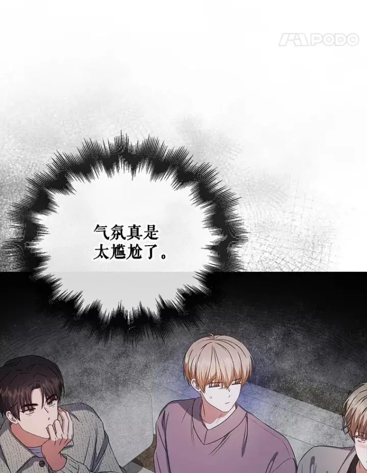 漫画《不出道就完蛋了》49.哈士奇组的危机第42张图