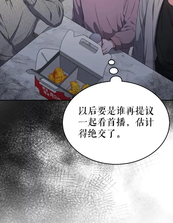 漫画《不出道就完蛋了》49.哈士奇组的危机第43张图