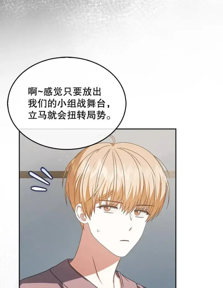 漫画《不出道就完蛋了》49.哈士奇组的危机第44张图