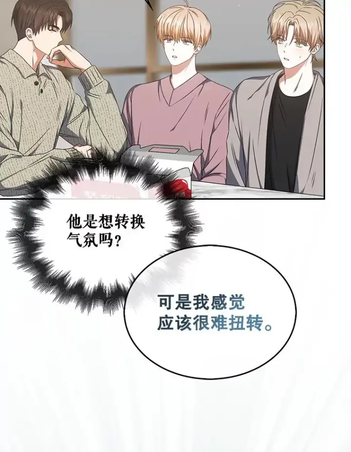 漫画《不出道就完蛋了》49.哈士奇组的危机第47张图