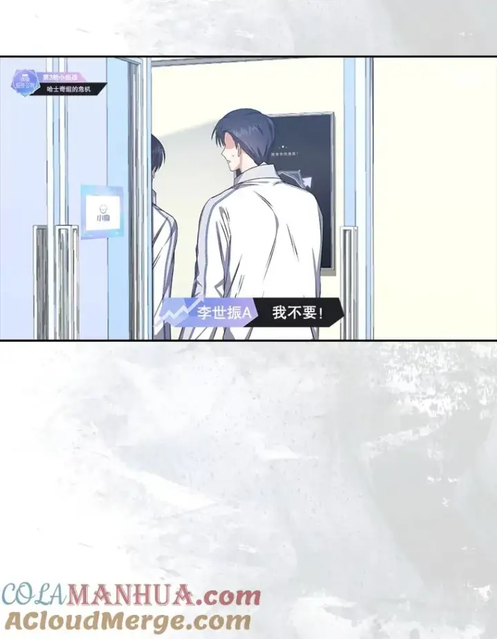 漫画《不出道就完蛋了》49.哈士奇组的危机第5张图
