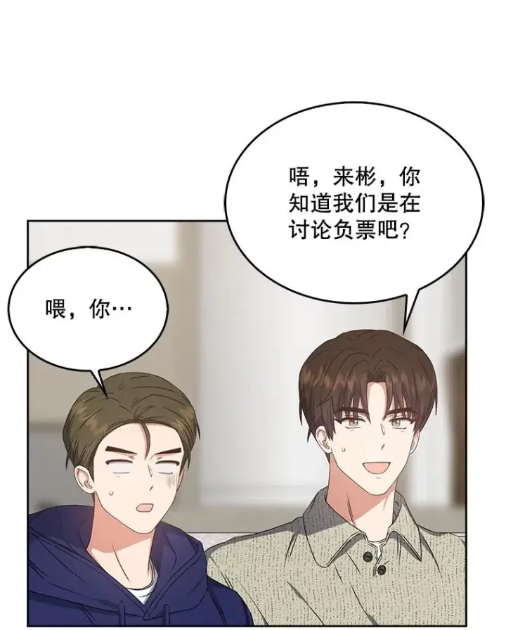 漫画《不出道就完蛋了》49.哈士奇组的危机第51张图
