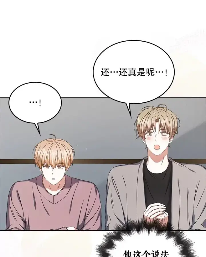 漫画《不出道就完蛋了》49.哈士奇组的危机第54张图