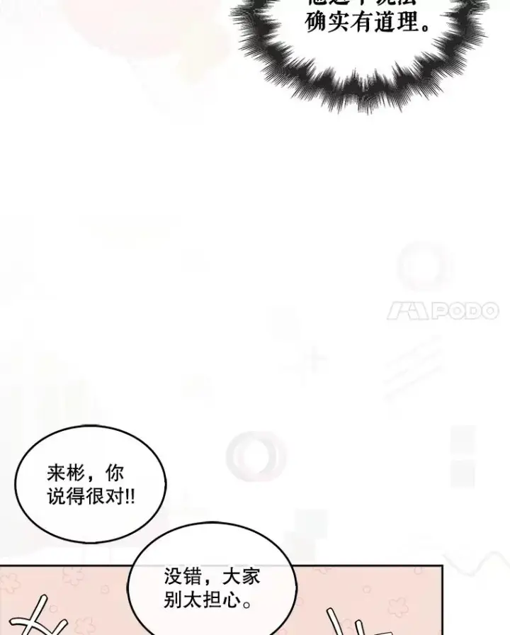 漫画《不出道就完蛋了》49.哈士奇组的危机第55张图