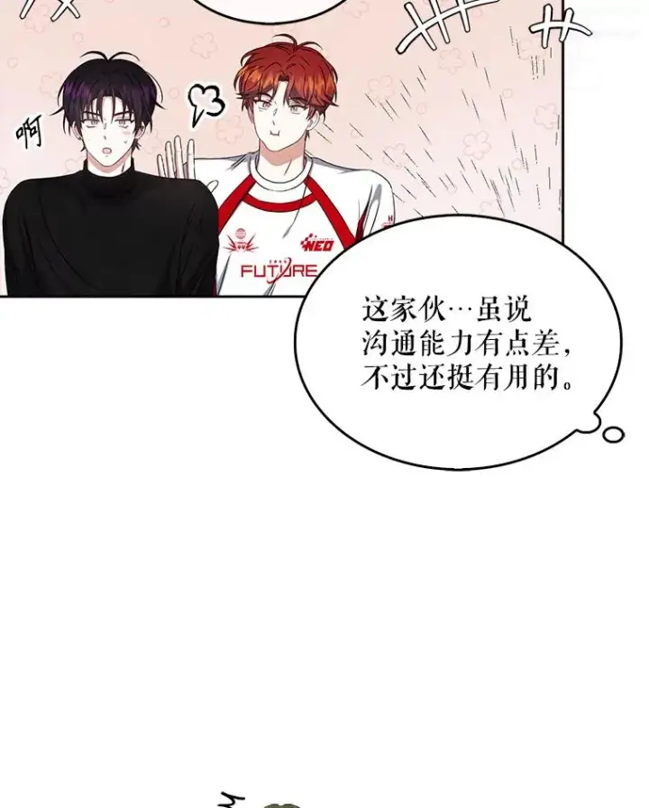 漫画《不出道就完蛋了》49.哈士奇组的危机第56张图