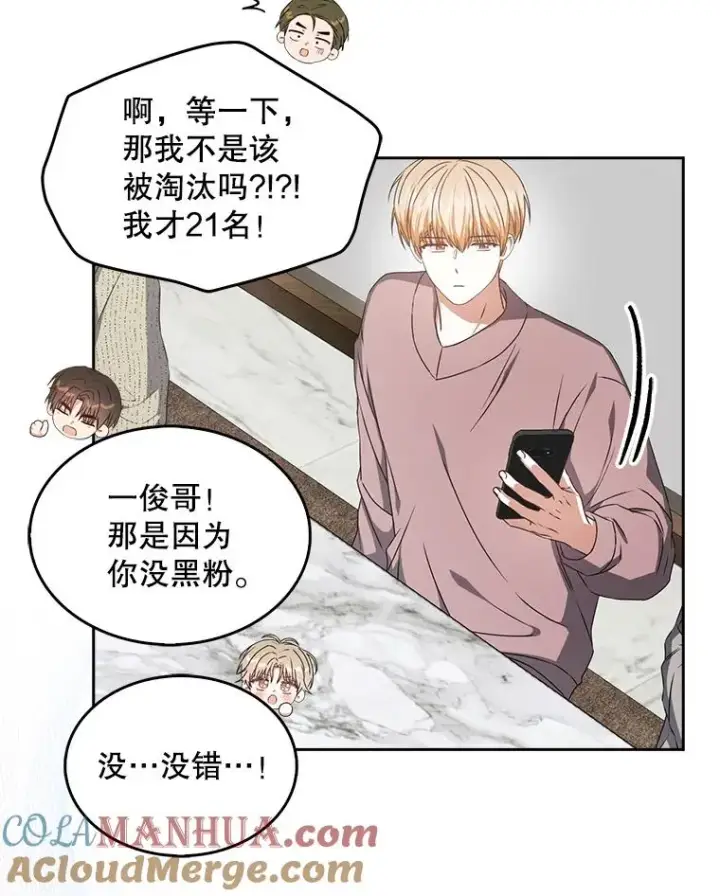 漫画《不出道就完蛋了》49.哈士奇组的危机第57张图
