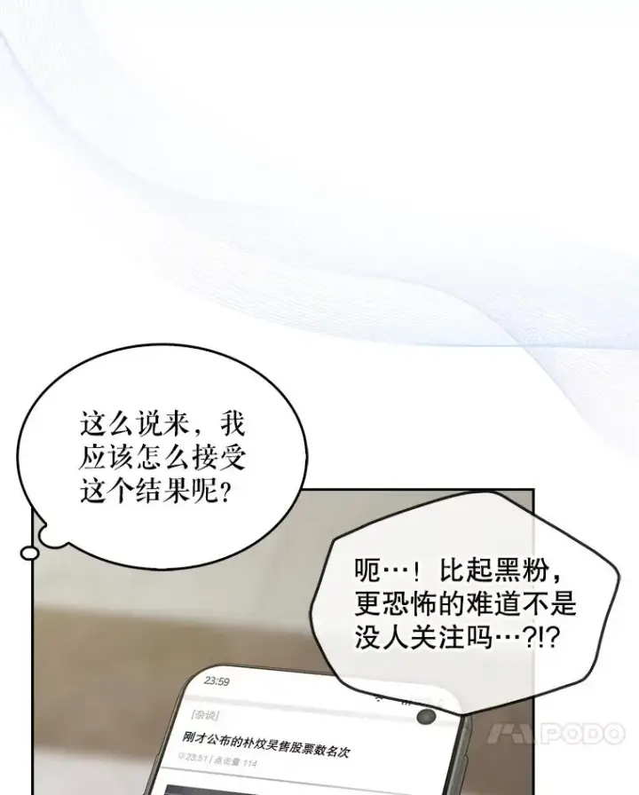 漫画《不出道就完蛋了》49.哈士奇组的危机第58张图