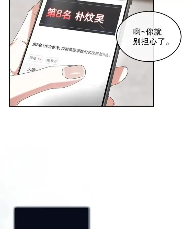 漫画《不出道就完蛋了》49.哈士奇组的危机第59张图