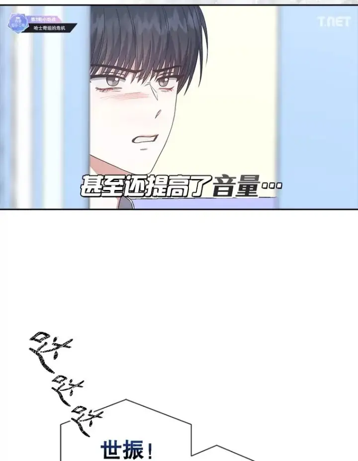 漫画《不出道就完蛋了》49.哈士奇组的危机第6张图