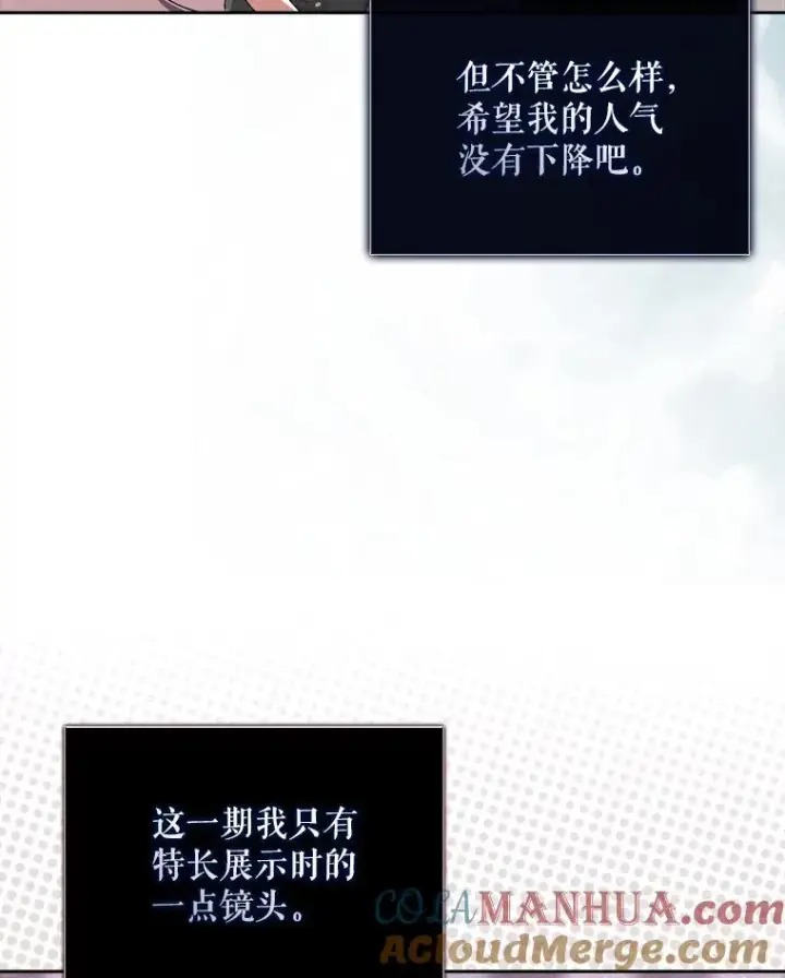 漫画《不出道就完蛋了》49.哈士奇组的危机第61张图