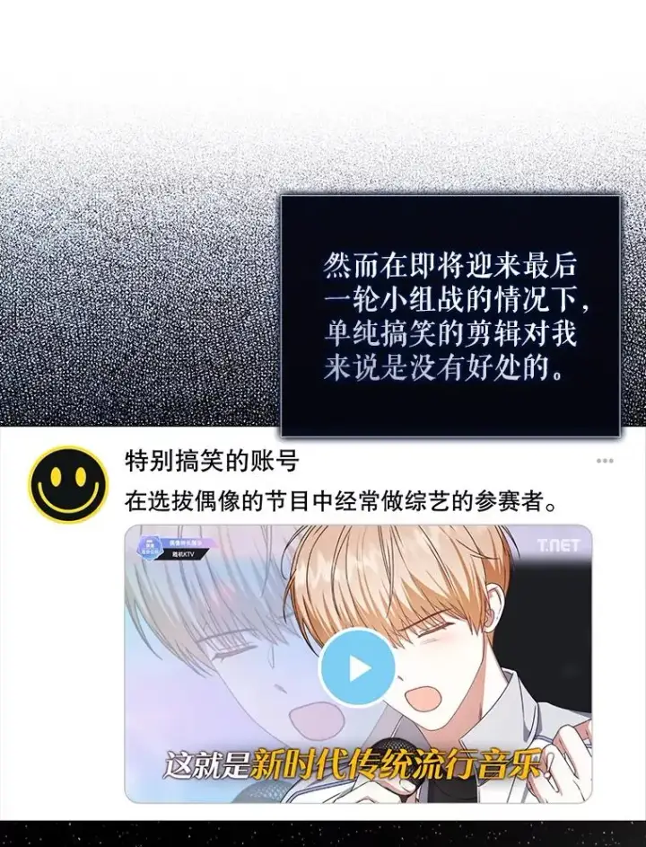 漫画《不出道就完蛋了》49.哈士奇组的危机第63张图