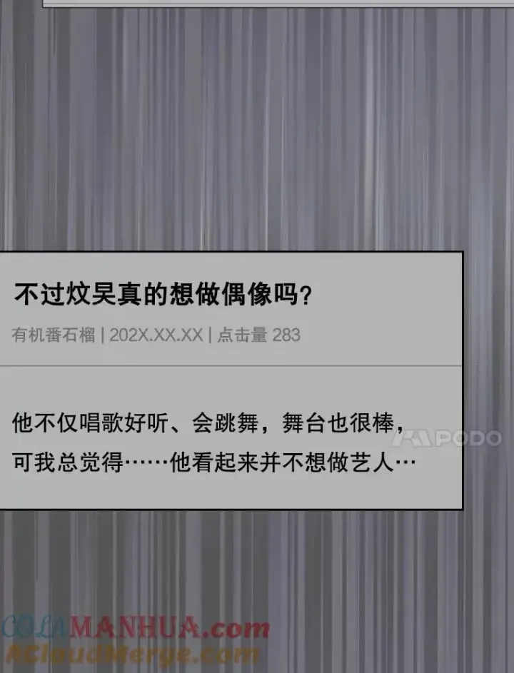 漫画《不出道就完蛋了》49.哈士奇组的危机第65张图