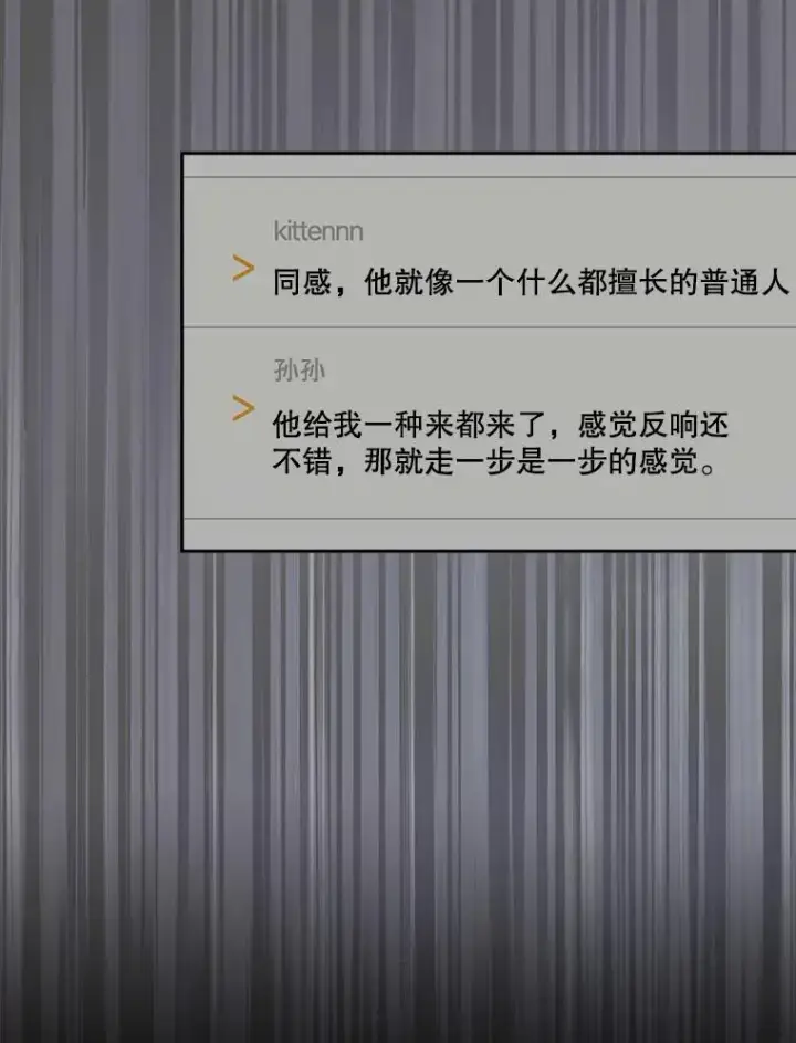 漫画《不出道就完蛋了》49.哈士奇组的危机第66张图
