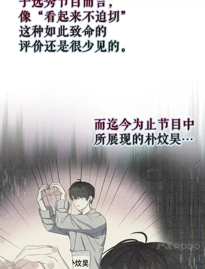 漫画《不出道就完蛋了》49.哈士奇组的危机第68张图