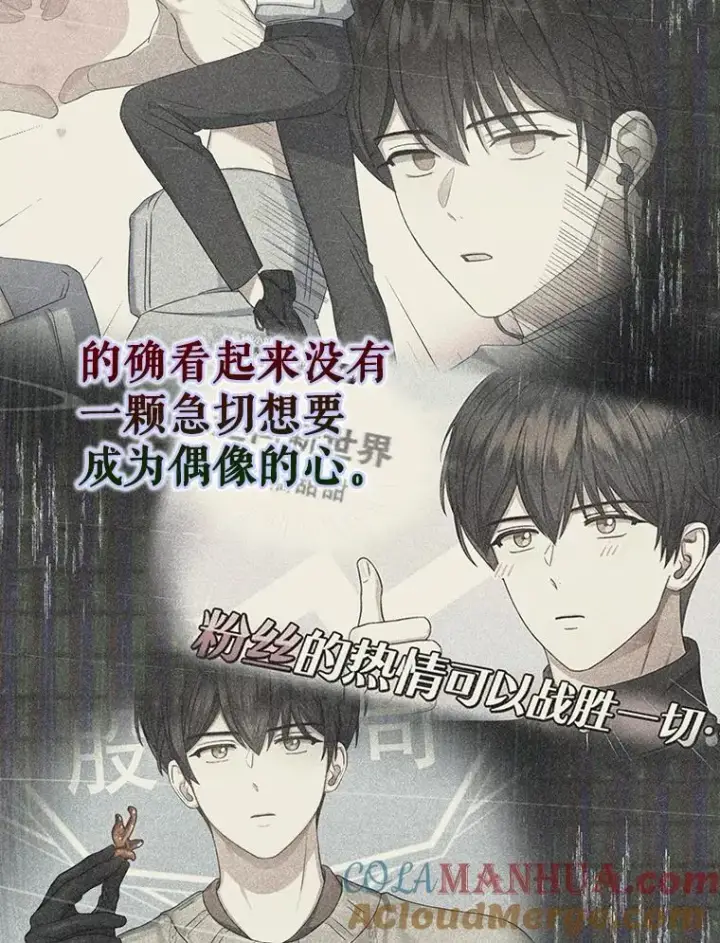 漫画《不出道就完蛋了》49.哈士奇组的危机第69张图