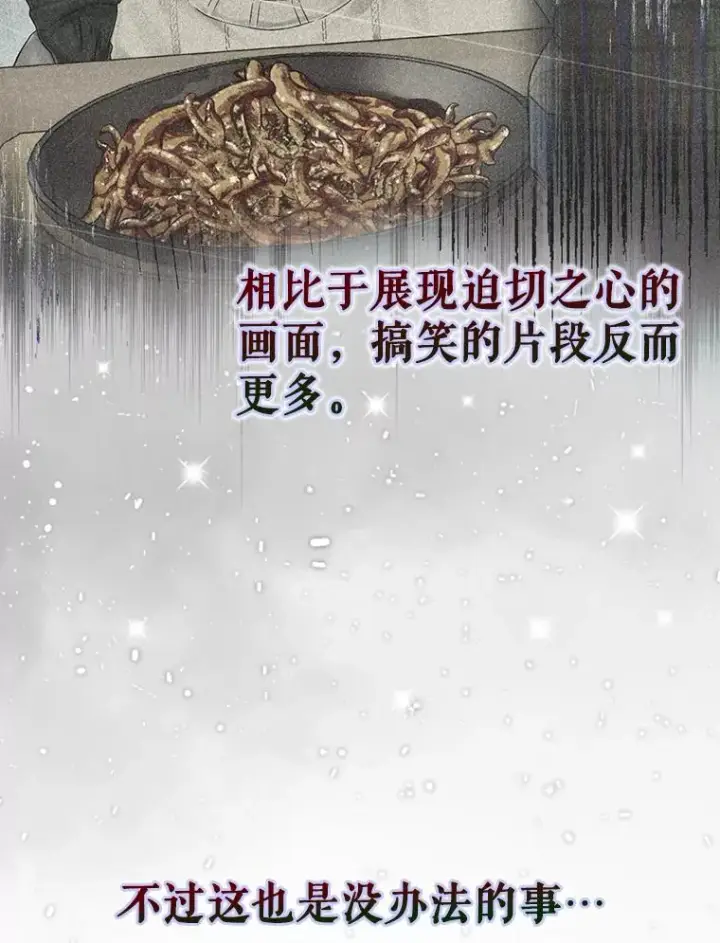 漫画《不出道就完蛋了》49.哈士奇组的危机第70张图