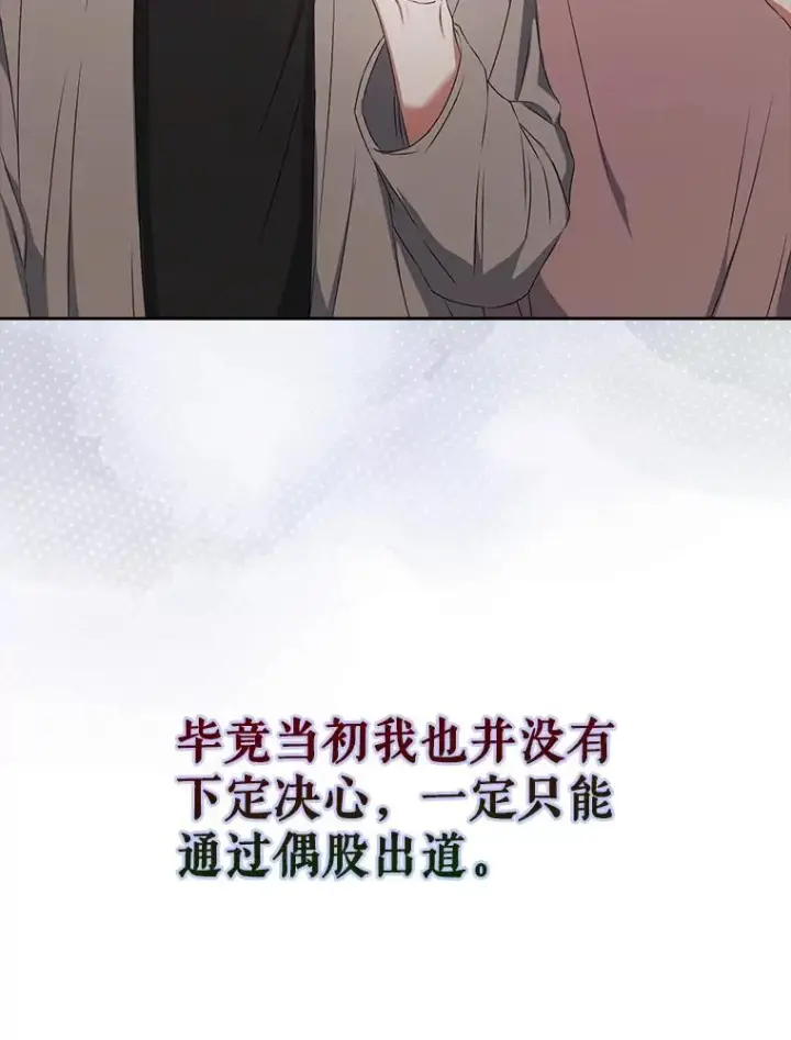 漫画《不出道就完蛋了》49.哈士奇组的危机第74张图