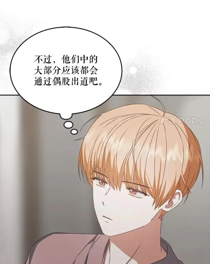 漫画《不出道就完蛋了》49.哈士奇组的危机第75张图