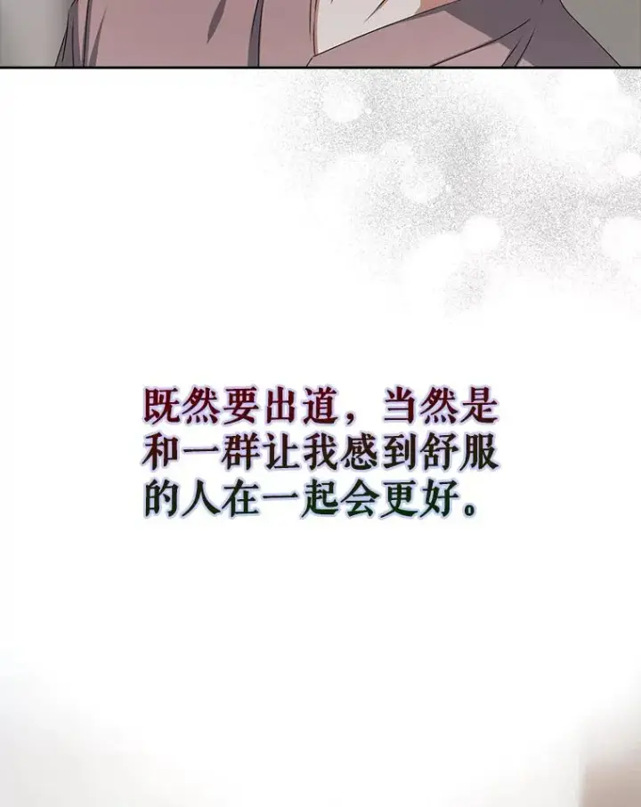 漫画《不出道就完蛋了》49.哈士奇组的危机第76张图