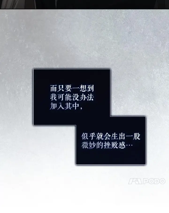 漫画《不出道就完蛋了》49.哈士奇组的危机第78张图