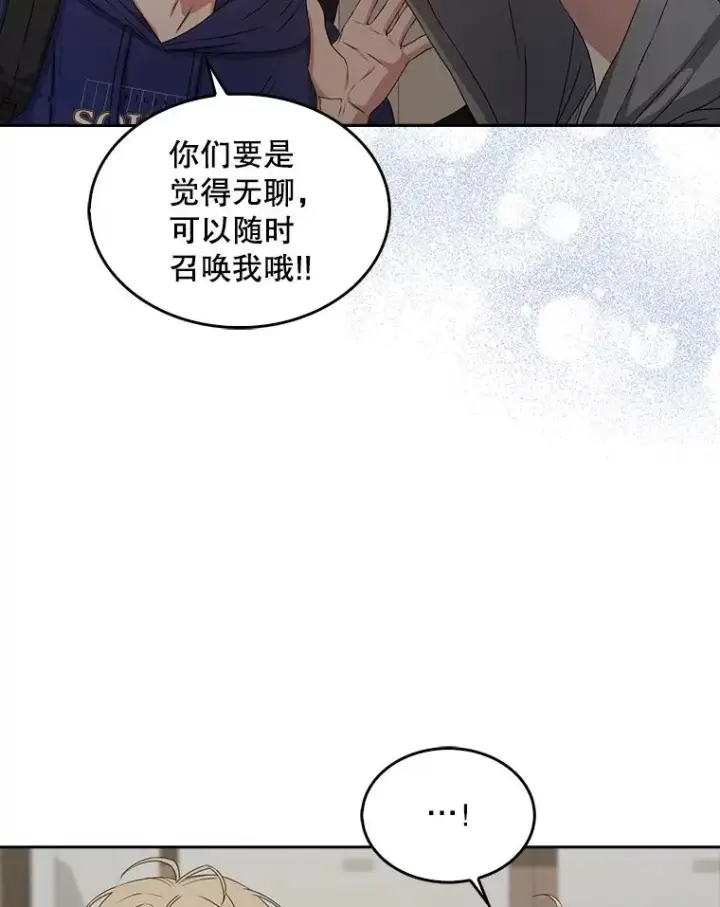 漫画《不出道就完蛋了》49.哈士奇组的危机第80张图