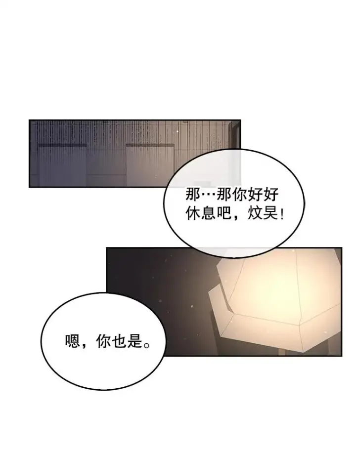 漫画《不出道就完蛋了》49.哈士奇组的危机第84张图