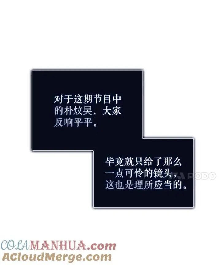 漫画《不出道就完蛋了》49.哈士奇组的危机第85张图