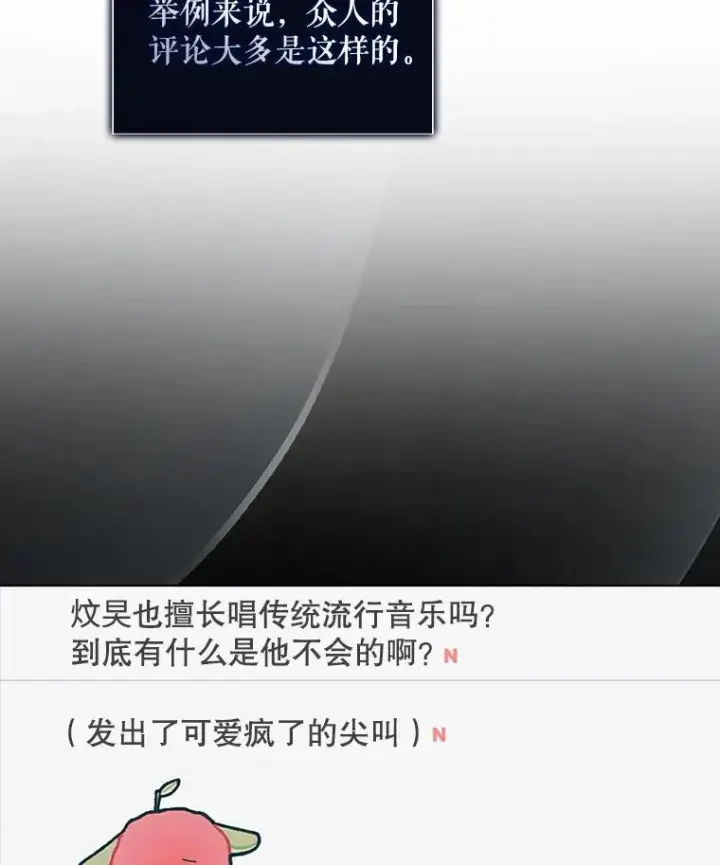 漫画《不出道就完蛋了》49.哈士奇组的危机第87张图