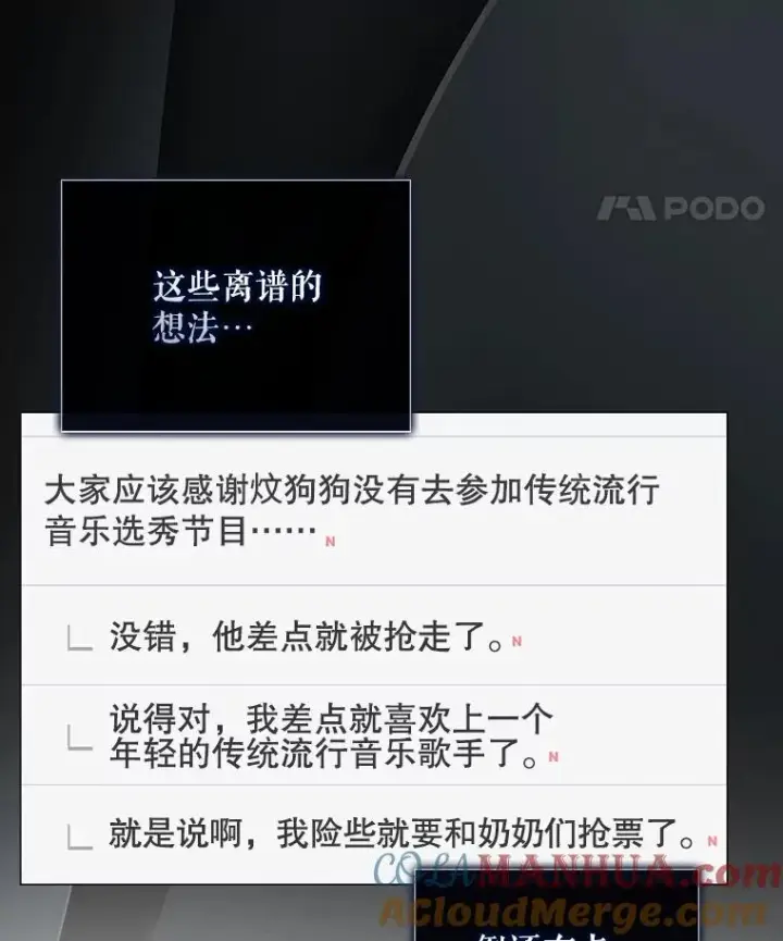 漫画《不出道就完蛋了》49.哈士奇组的危机第89张图