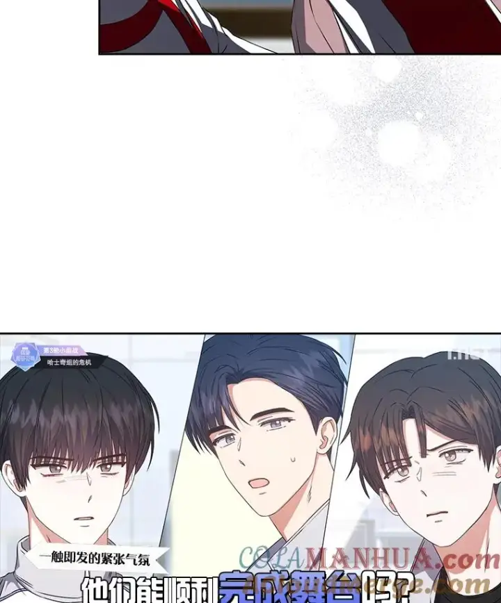 漫画《不出道就完蛋了》49.哈士奇组的危机第9张图