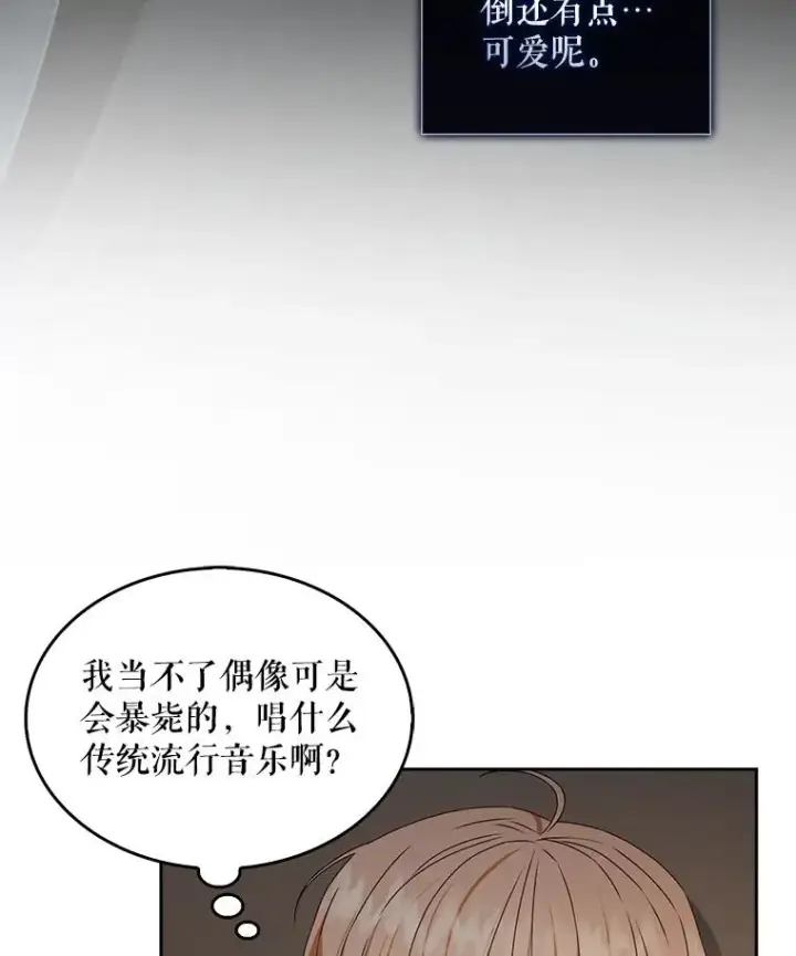 漫画《不出道就完蛋了》49.哈士奇组的危机第90张图