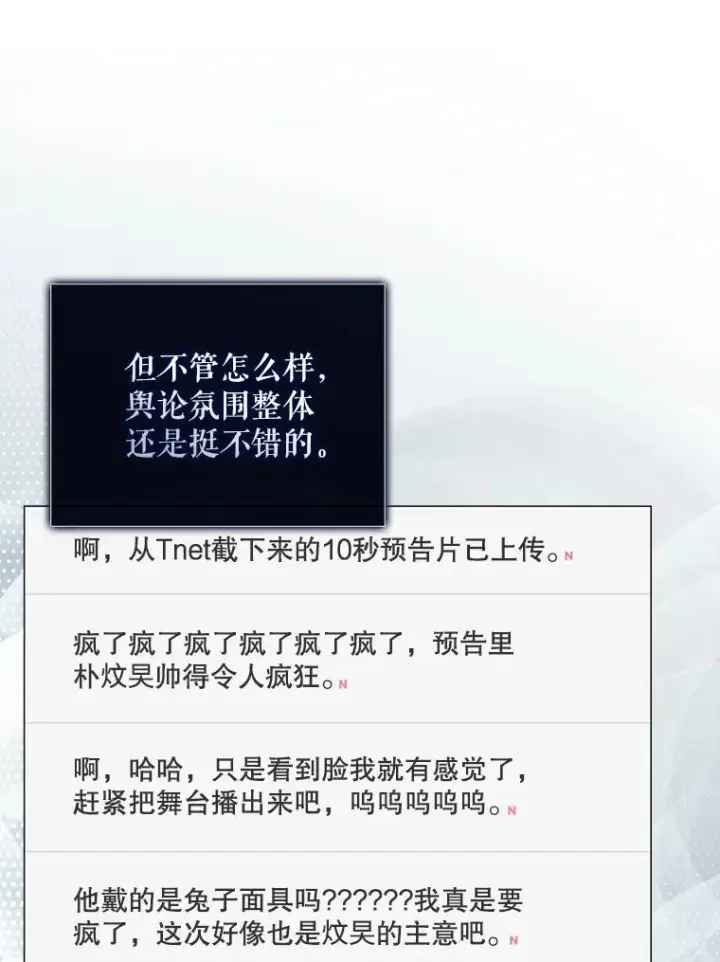 漫画《不出道就完蛋了》49.哈士奇组的危机第94张图