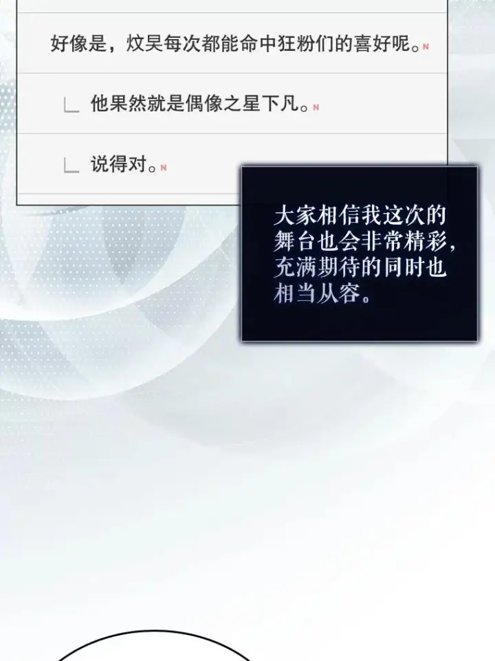 漫画《不出道就完蛋了》49.哈士奇组的危机第95张图