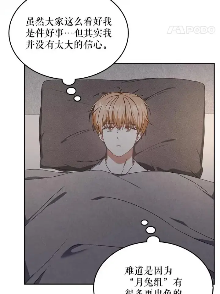 漫画《不出道就完蛋了》49.哈士奇组的危机第96张图