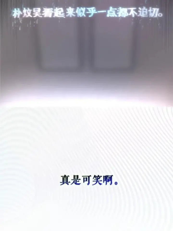 漫画《不出道就完蛋了》49.哈士奇组的危机第98张图