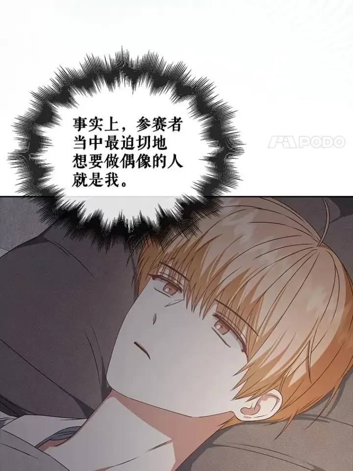 漫画《不出道就完蛋了》49.哈士奇组的危机第99张图