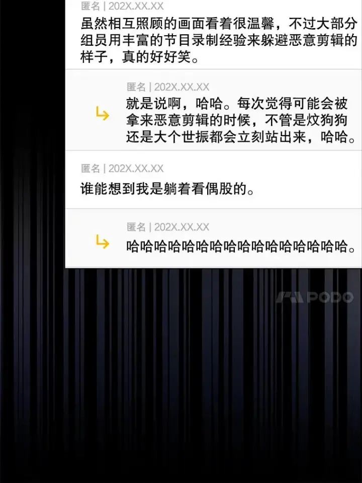 漫画《不出道就完蛋了》50.化身治愈师第10张图
