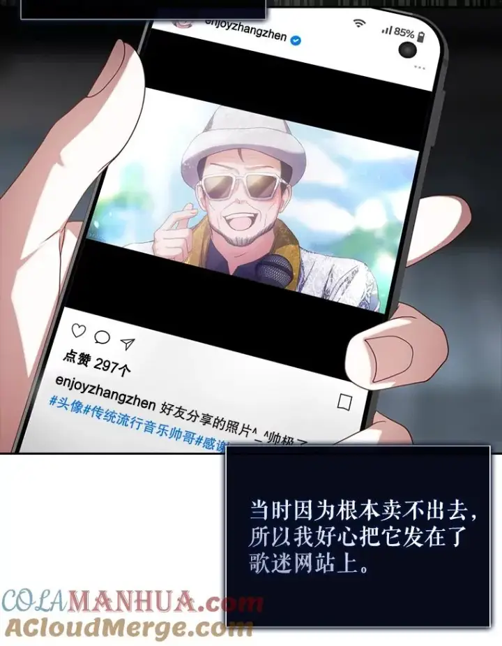漫画《不出道就完蛋了》50.化身治愈师第101张图