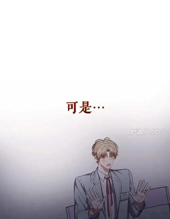 漫画《不出道就完蛋了》50.化身治愈师第102张图
