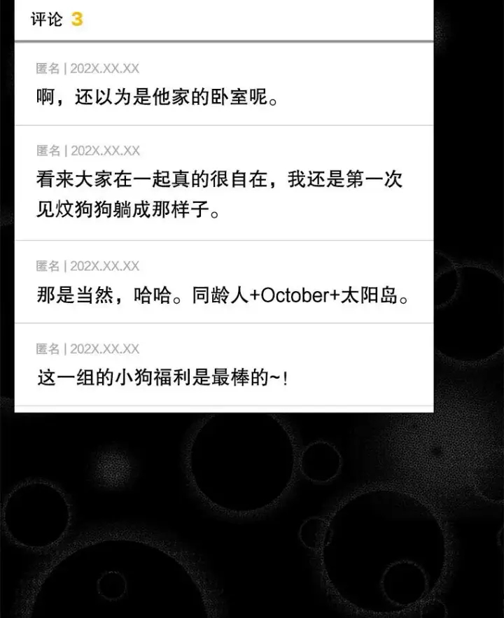 漫画《不出道就完蛋了》50.化身治愈师第12张图