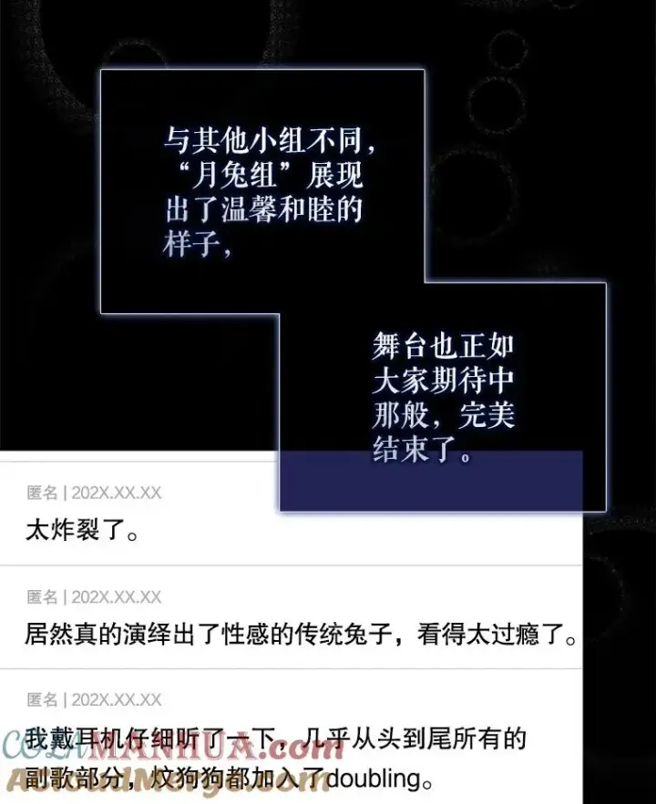 漫画《不出道就完蛋了》50.化身治愈师第13张图