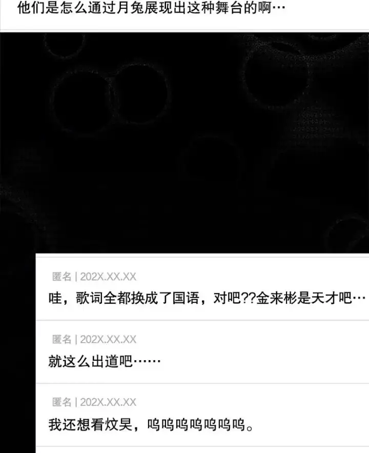 漫画《不出道就完蛋了》50.化身治愈师第16张图