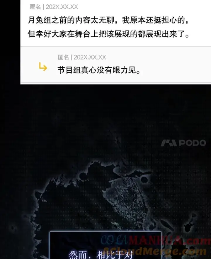 漫画《不出道就完蛋了》50.化身治愈师第17张图