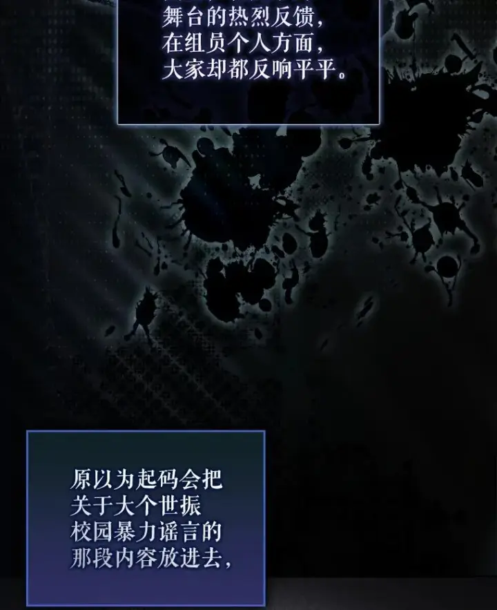 漫画《不出道就完蛋了》50.化身治愈师第18张图