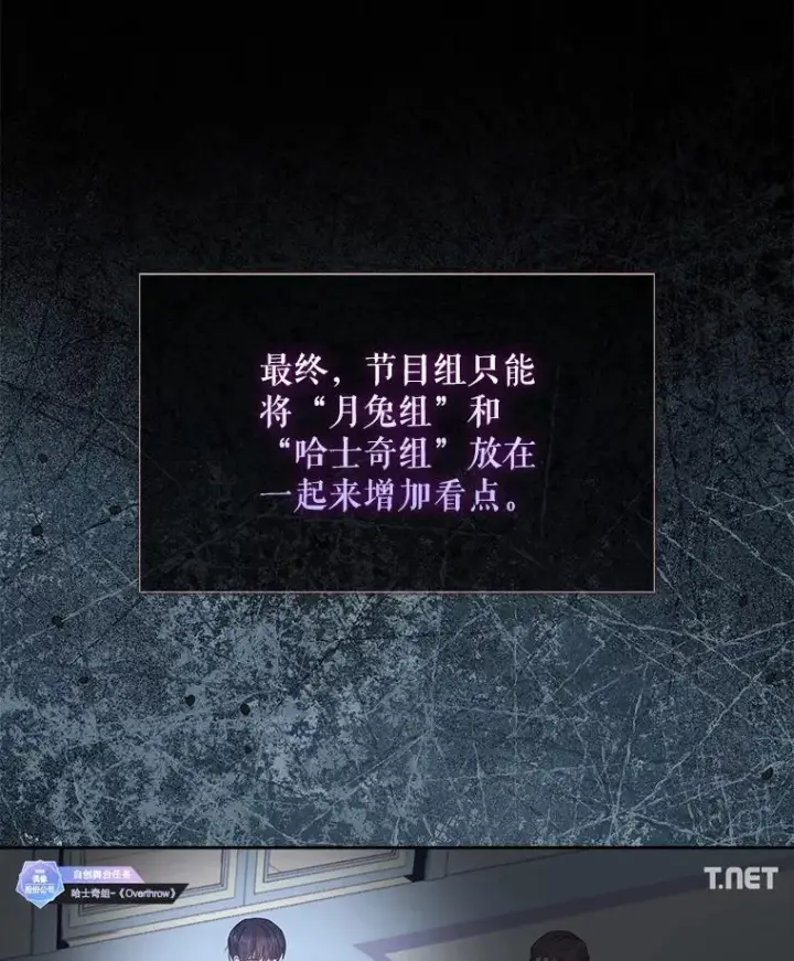 漫画《不出道就完蛋了》50.化身治愈师第20张图