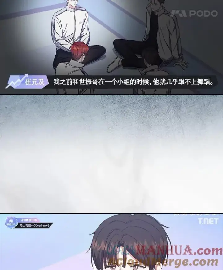 漫画《不出道就完蛋了》50.化身治愈师第21张图
