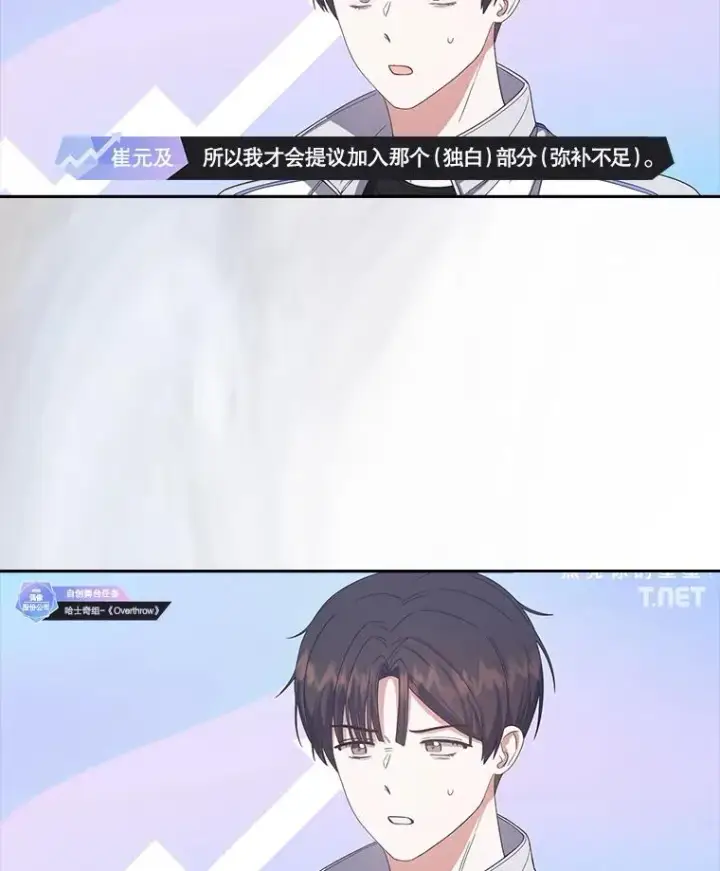 漫画《不出道就完蛋了》50.化身治愈师第22张图