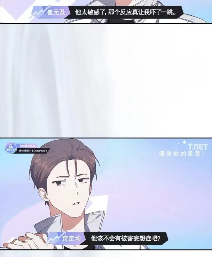 漫画《不出道就完蛋了》50.化身治愈师第23张图